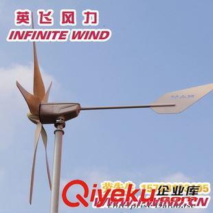 MAX-1200W风力发电机 厂家批发1200W风力发电机 家用发电系统图片|MAX-1200W风力发电机 厂家批发1200W风力发电机 家用发电系统产品图片由广州英飞风力发电机制造公司生产提供-